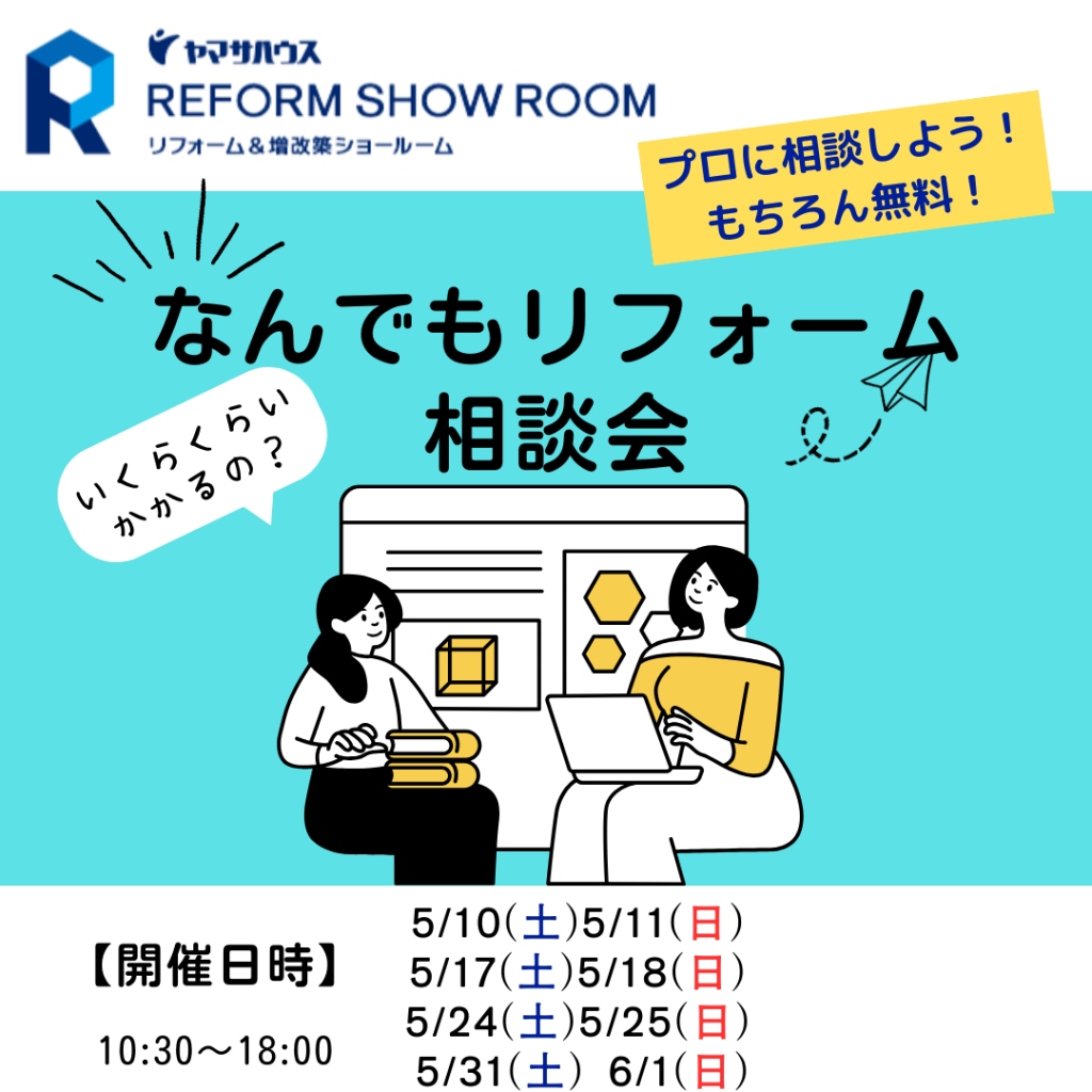なんでもリフォーム相談会　in霧島店